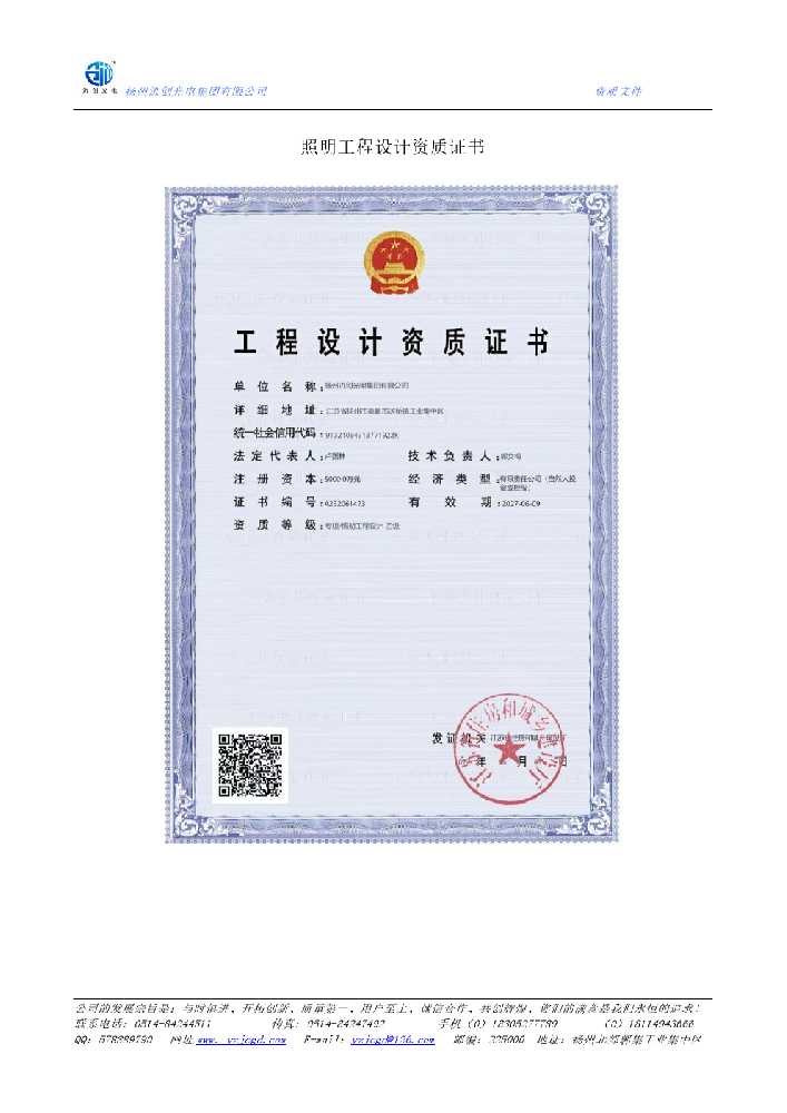 罗庄区照明工程设计资质证书