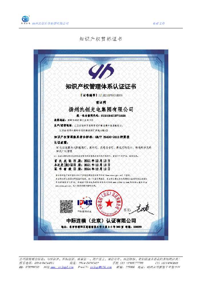 罗庄区知识产权贯标证书