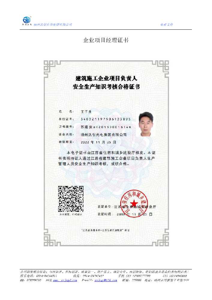 罗庄区企业项目经理证书