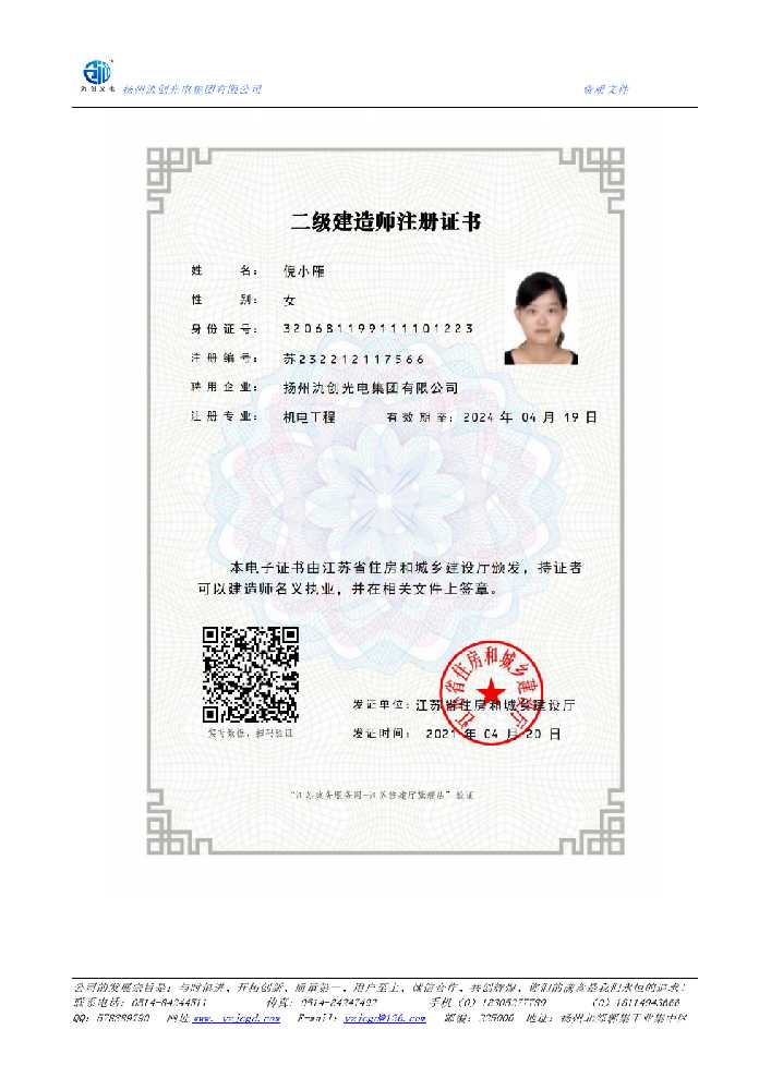 罗庄区二级建造师注册证书