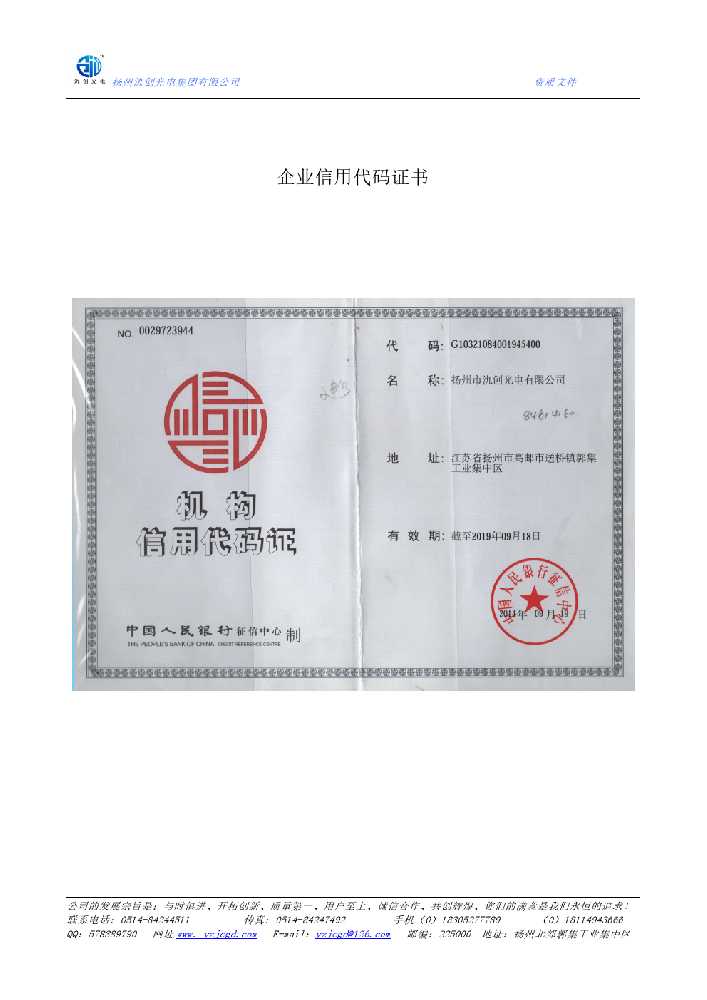 罗庄区企业信用代码证书